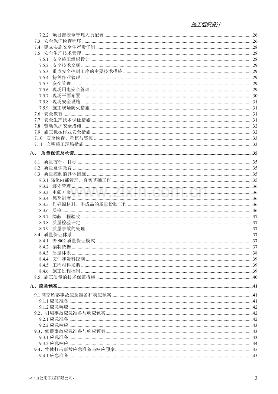 金港路污水主干管工程深基坑专项施工方案.doc_第3页