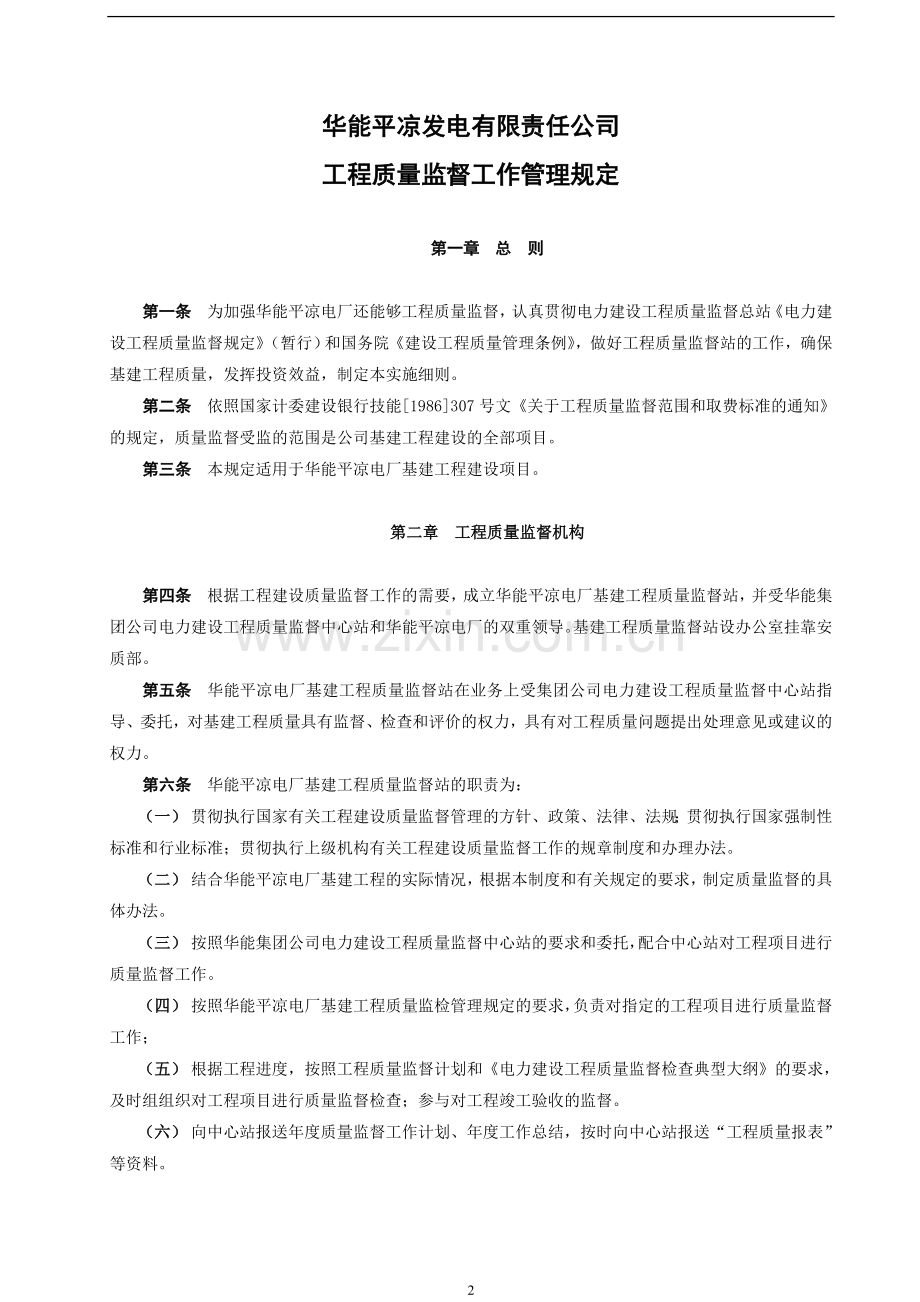 27工程质量监督工作管理规定.doc_第2页