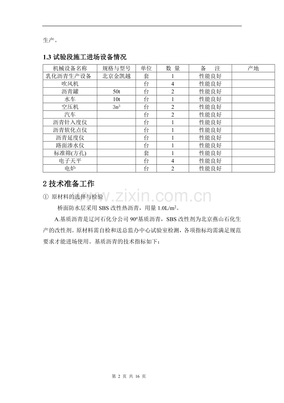 桥面防水层施工方案.doc_第2页