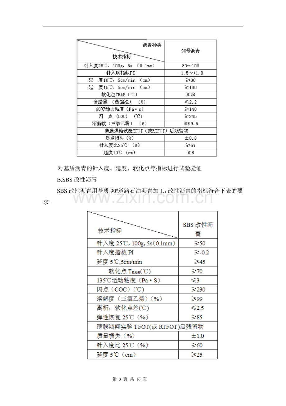 桥面防水层施工方案.doc_第3页