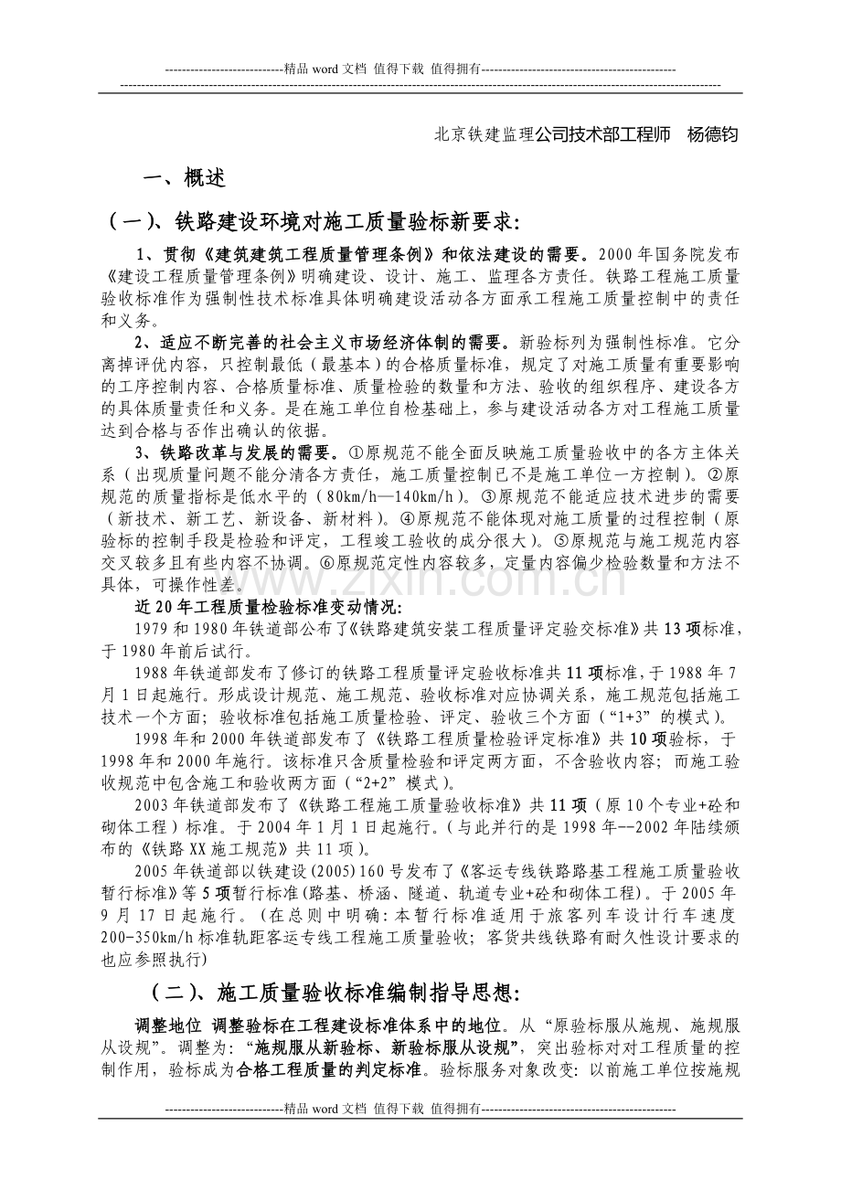 铁路工程施工质量验收标准学习体会.doc_第2页