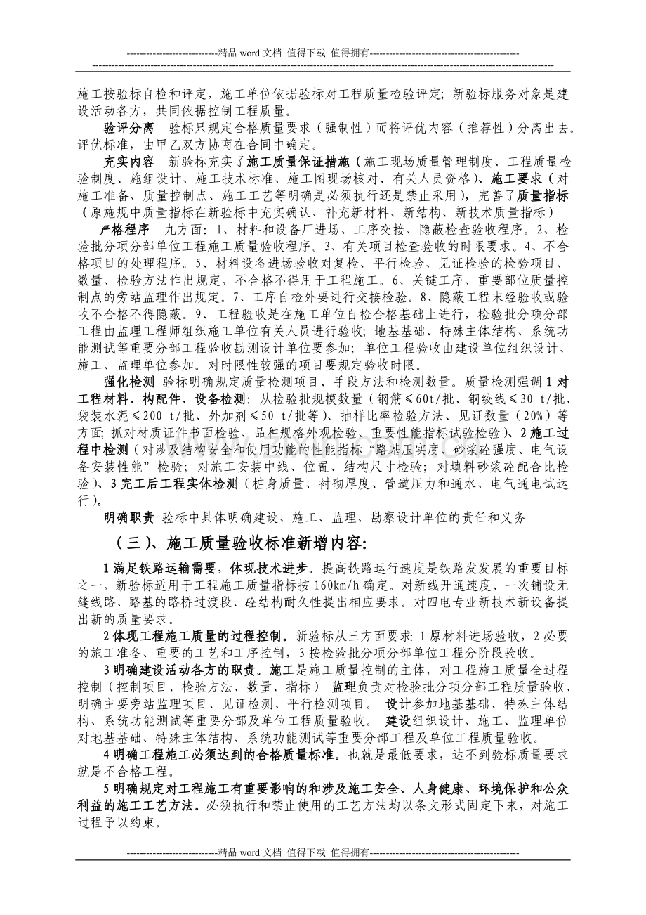 铁路工程施工质量验收标准学习体会.doc_第3页