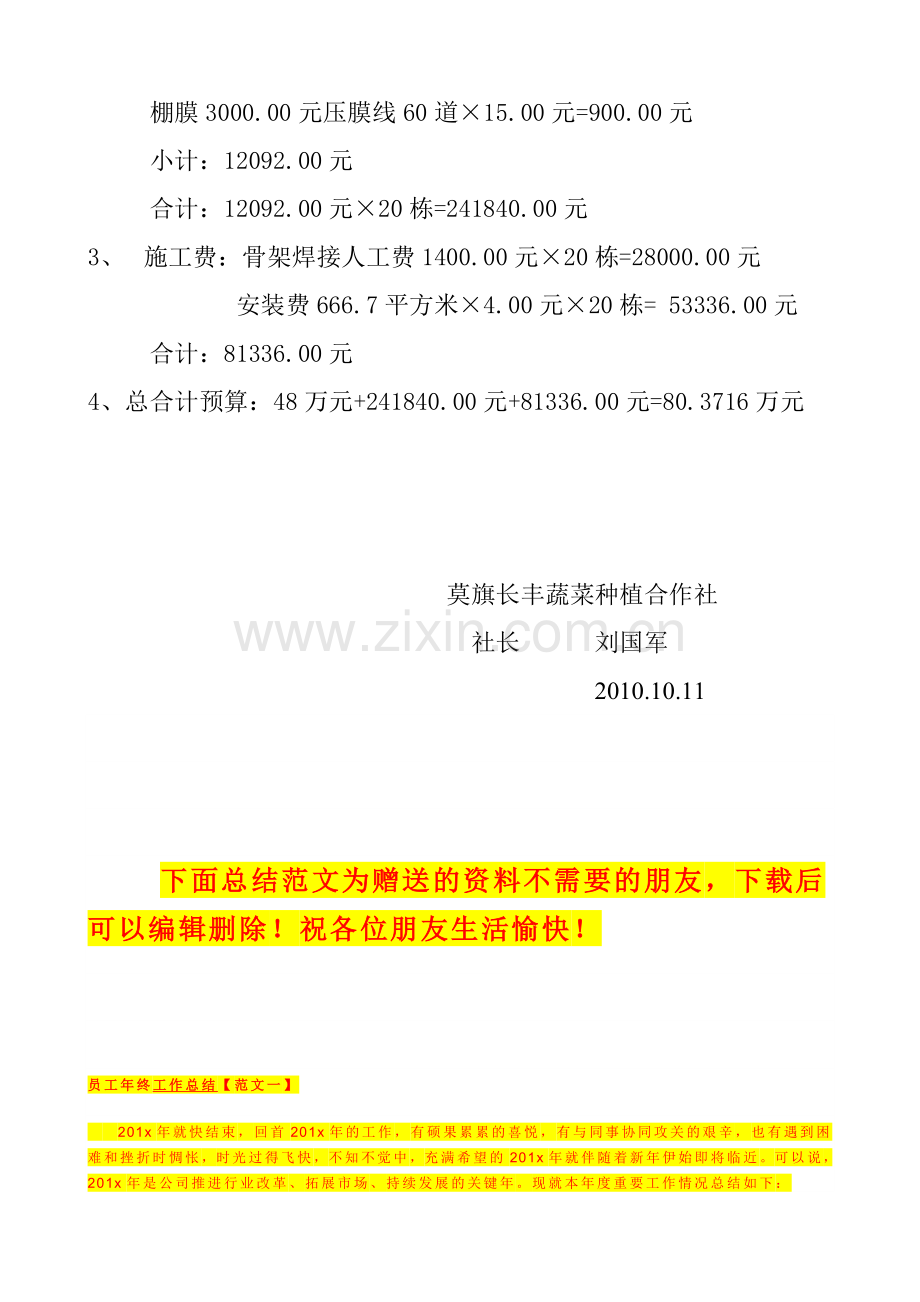 长丰蔬菜种植专业合作社无公害蔬菜生产示范项目建设施工方案.doc_第2页