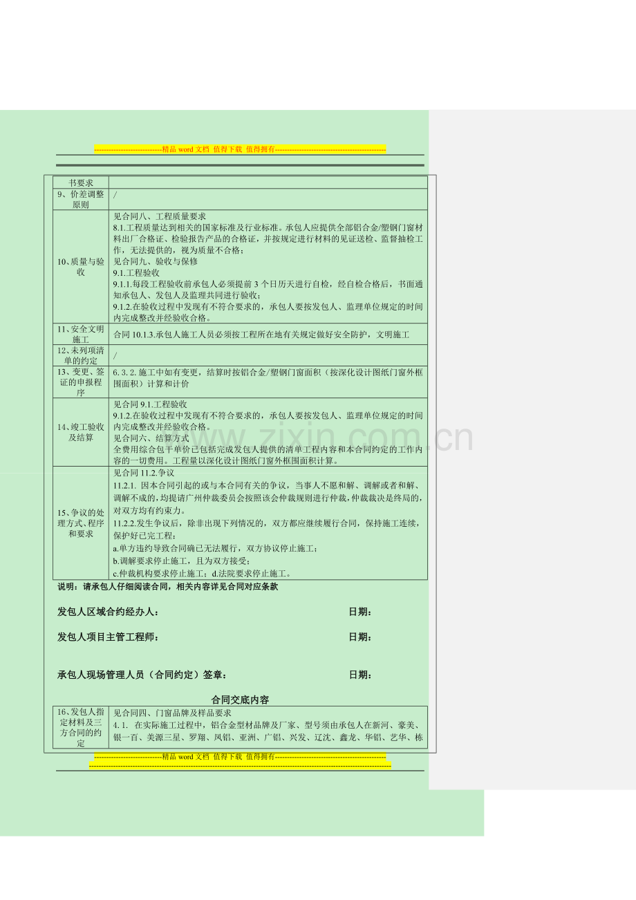 铝合金、塑钢门窗工程合同范本(20150323版)碧桂园集团合同底及交底记录.doc_第2页