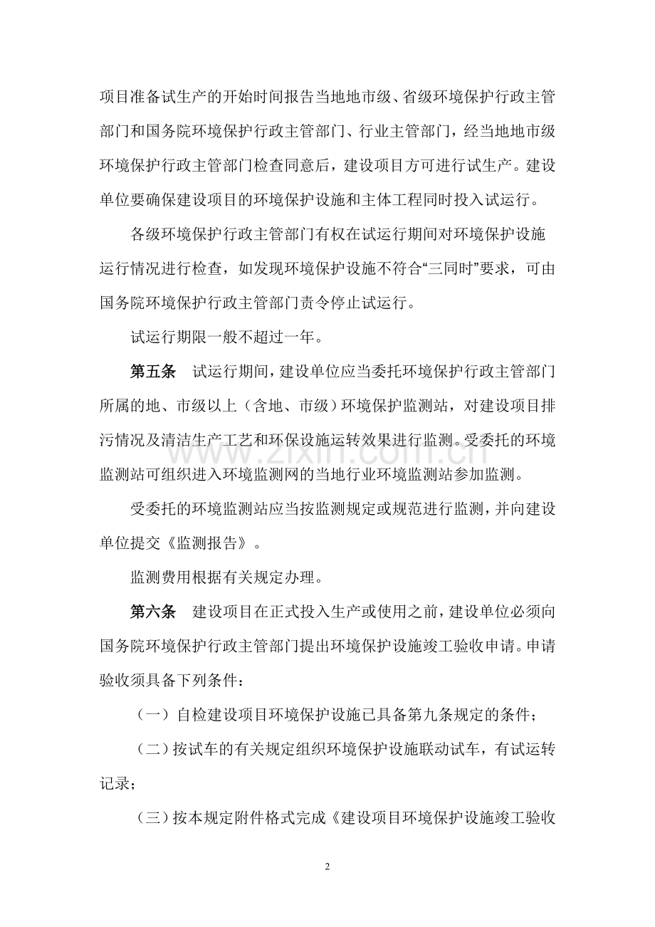 (1994.12.31)建设项目环境保护设施竣工验收管理规定(废).doc_第2页