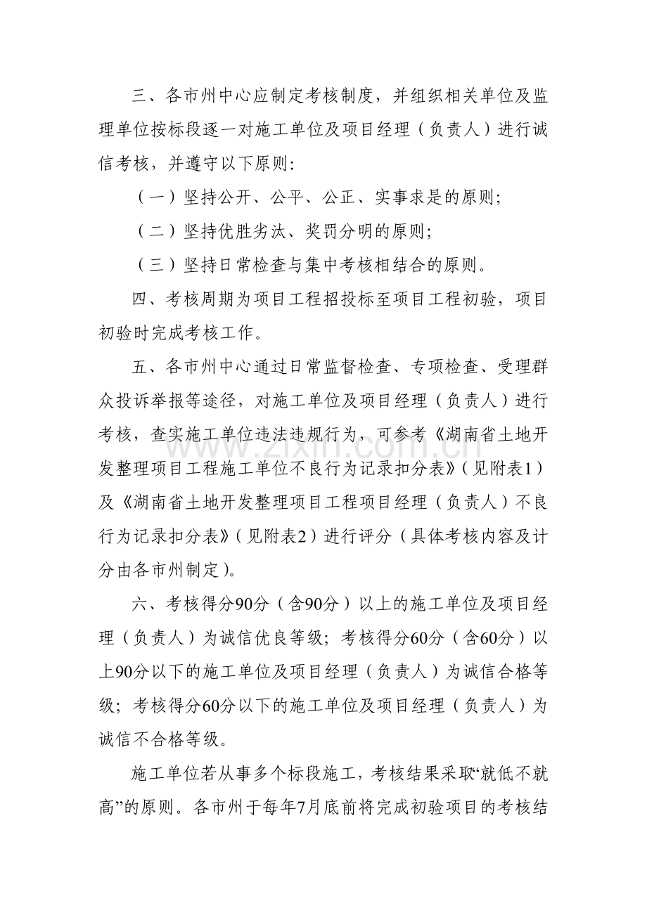 湖南省以上投资土地开发整理项目施工单位管理指导意见-(湘土整发【2008】101号).doc_第3页