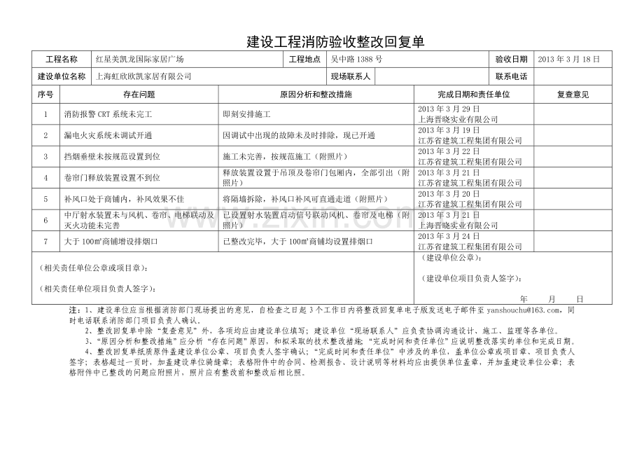 建设工程消防验收整改回复单.doc_第1页