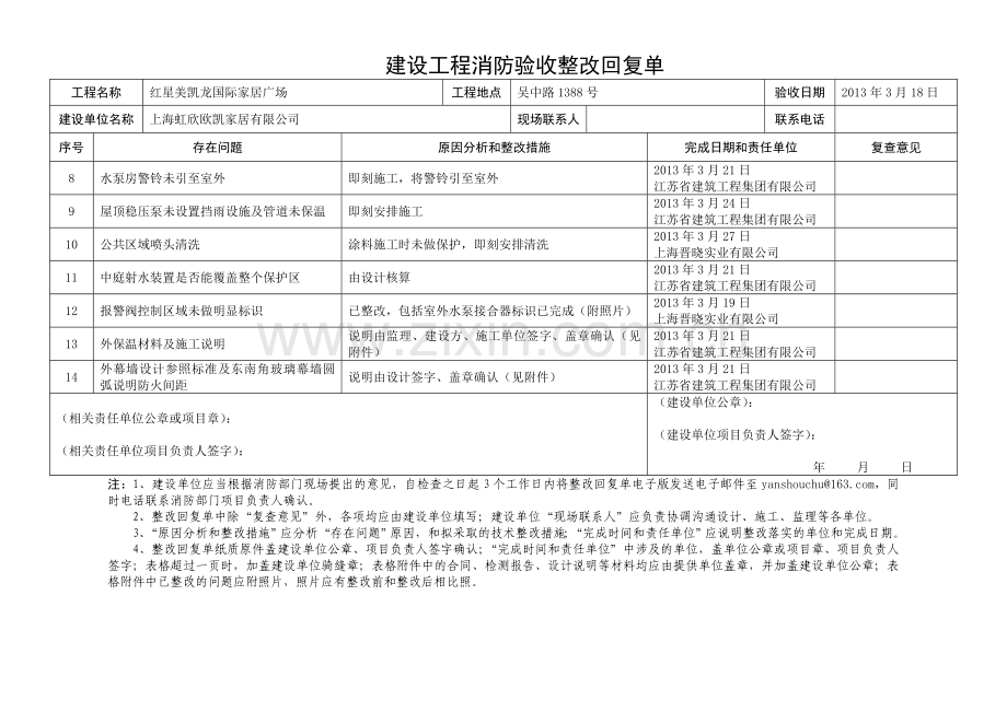 建设工程消防验收整改回复单.doc_第2页