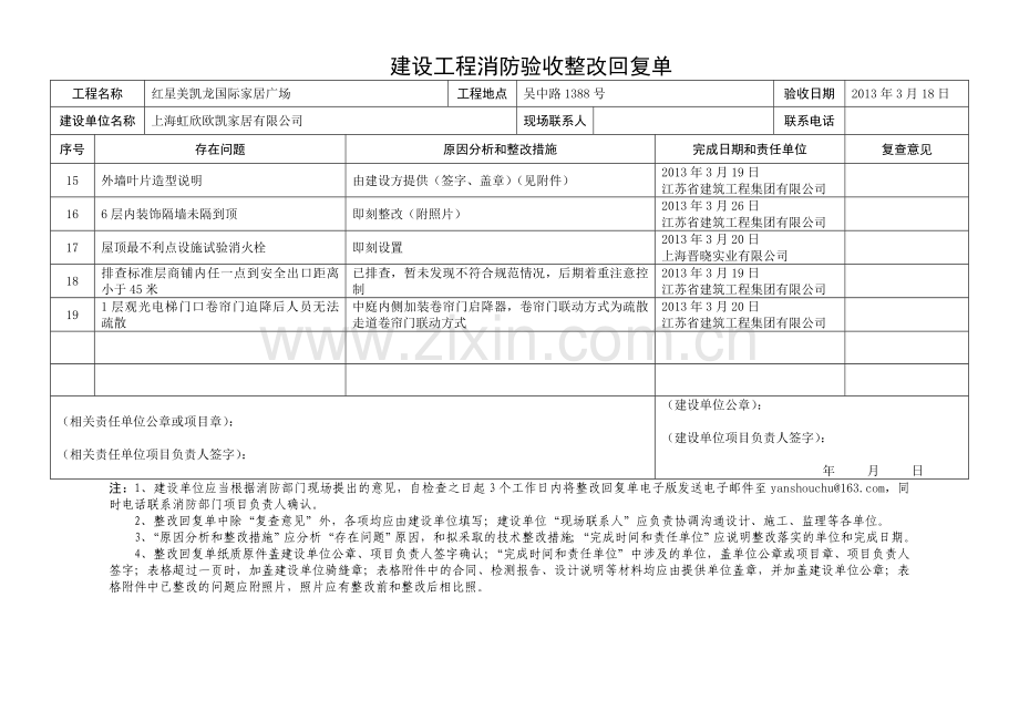 建设工程消防验收整改回复单.doc_第3页