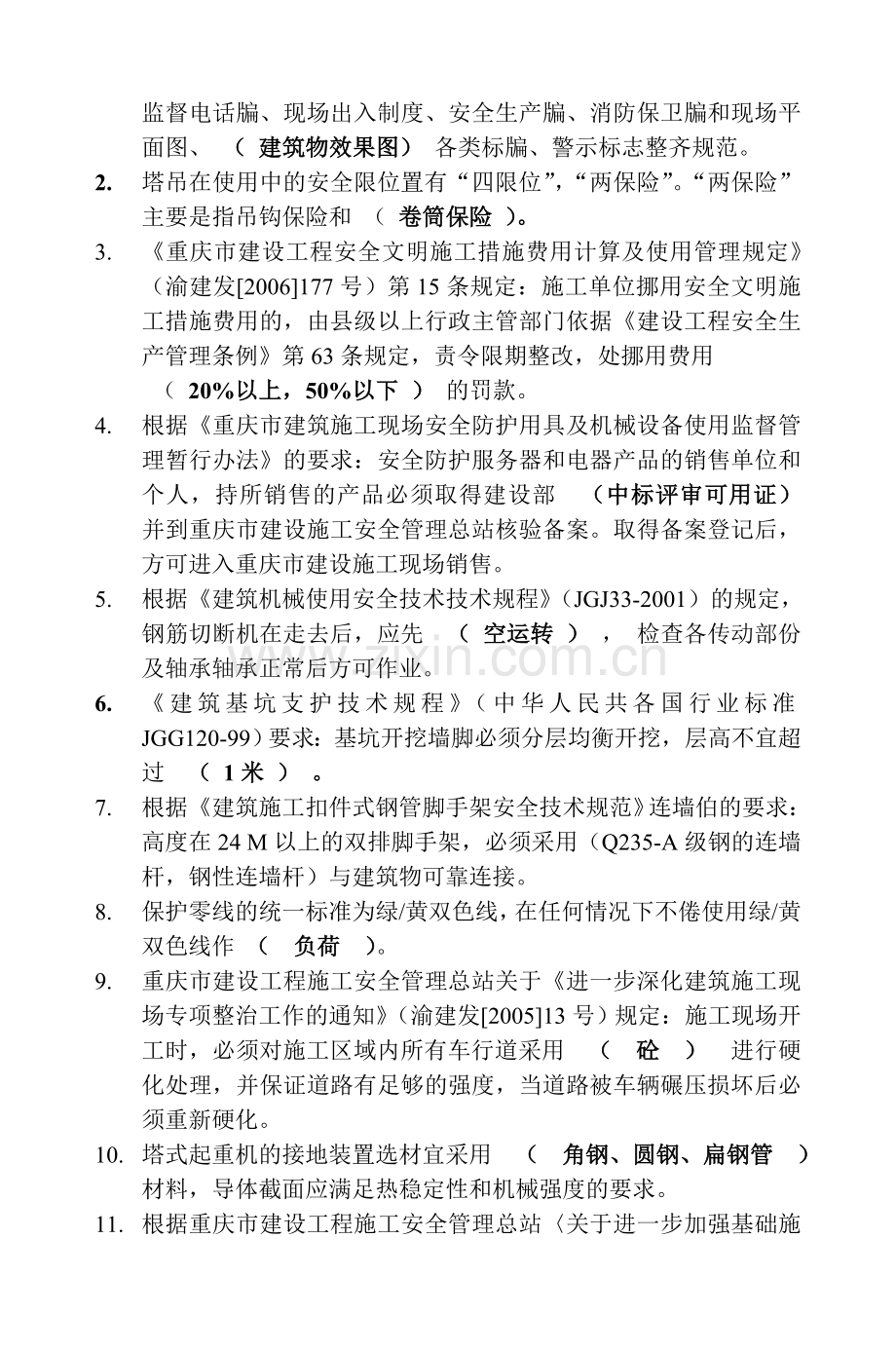 重庆市建筑施工企事业管理人员安全生产考核试卷.doc_第3页