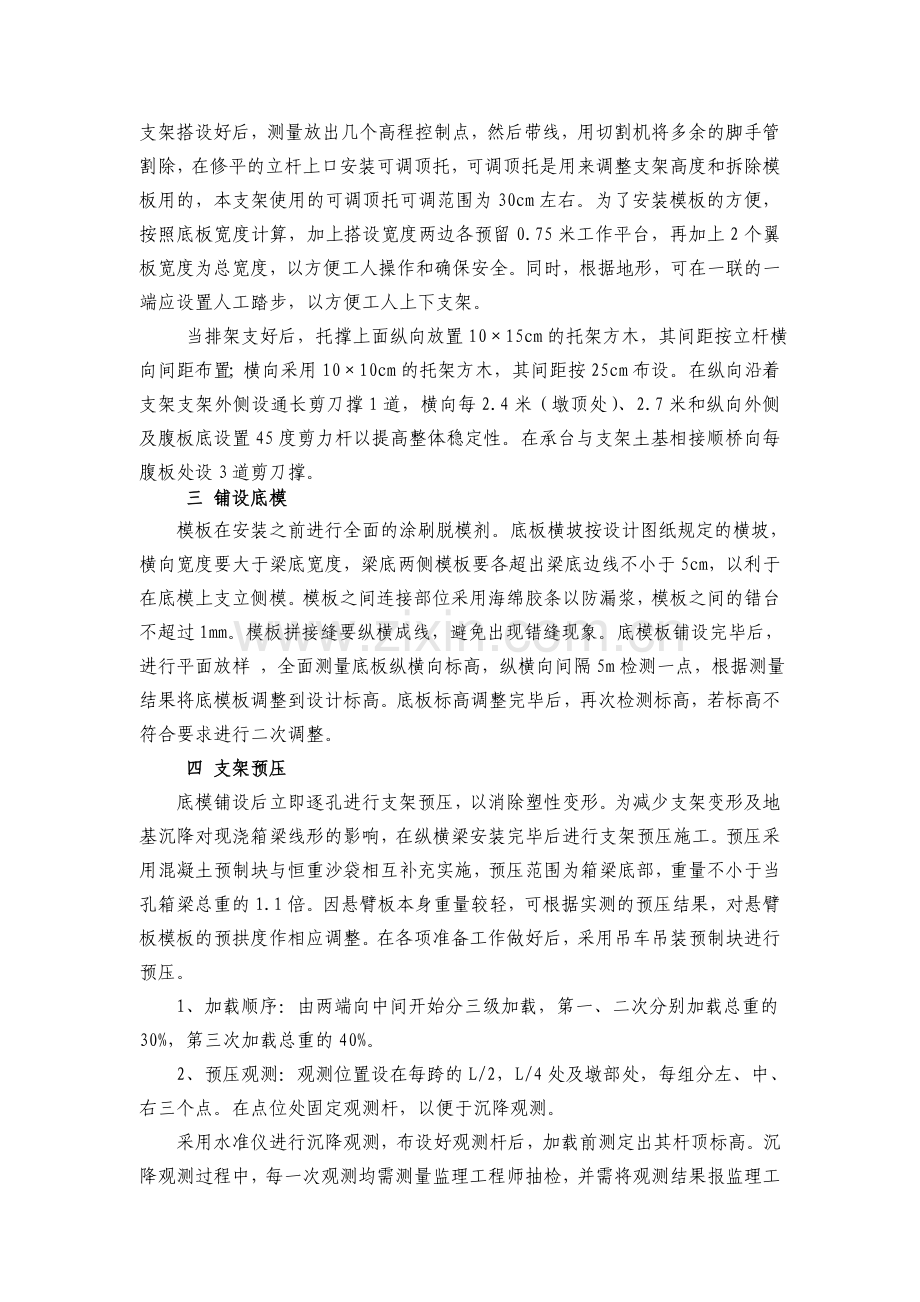 预应力现浇连续箱梁施工方案及质量验收.doc_第2页