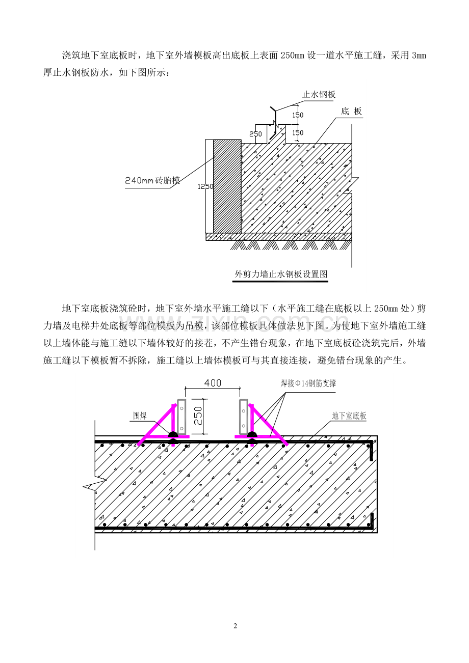 地下室模板施工方案.doc_第2页