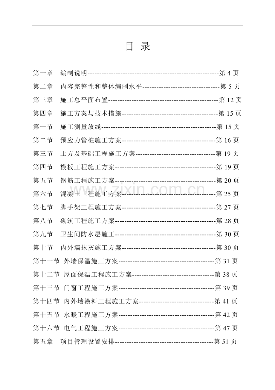 汽修车间施工组织设计院1.doc_第1页