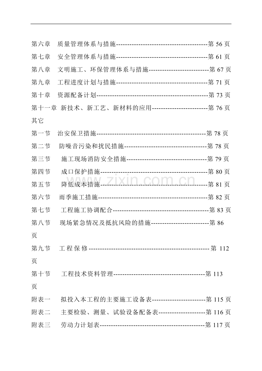 汽修车间施工组织设计院1.doc_第2页