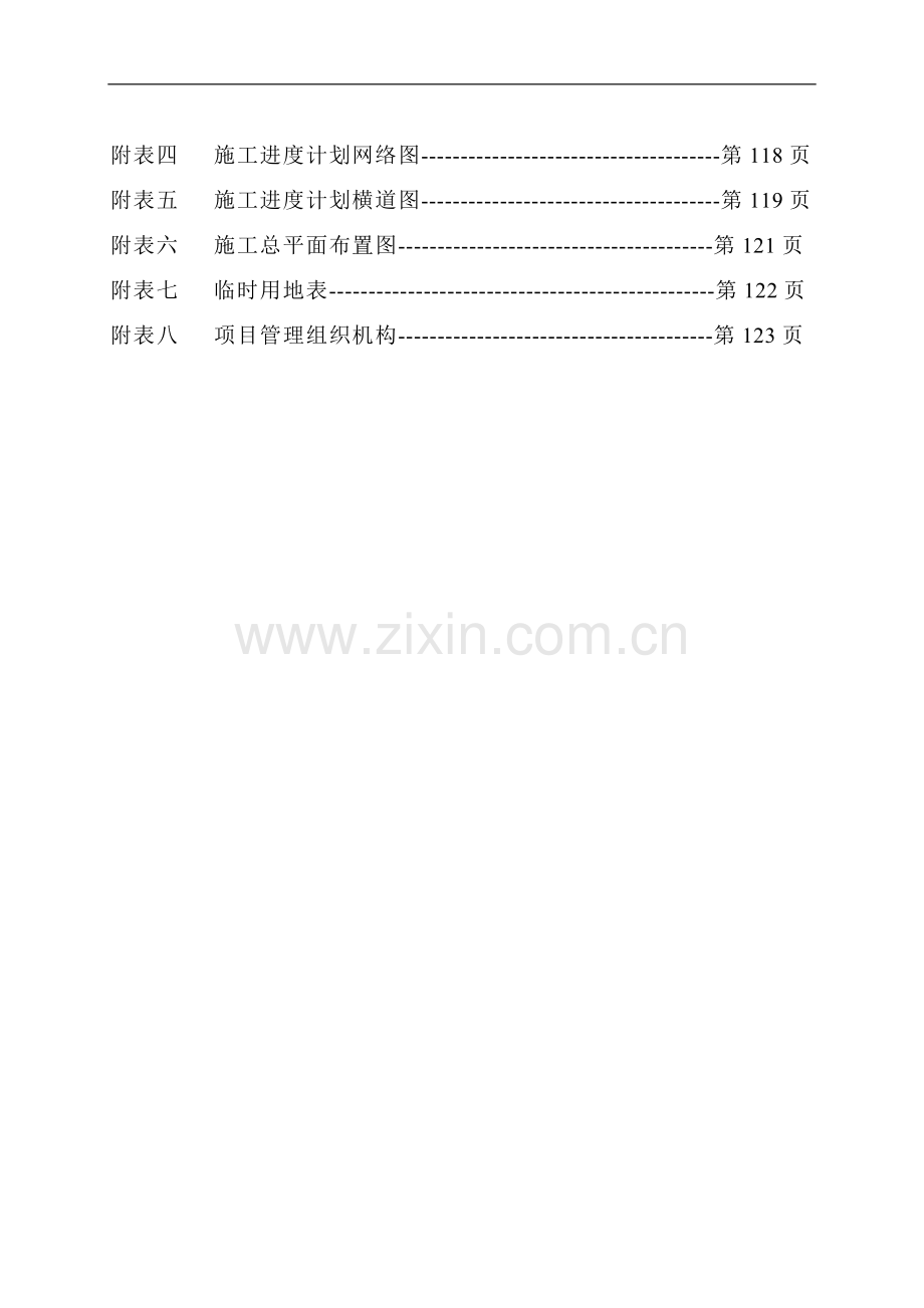 汽修车间施工组织设计院1.doc_第3页