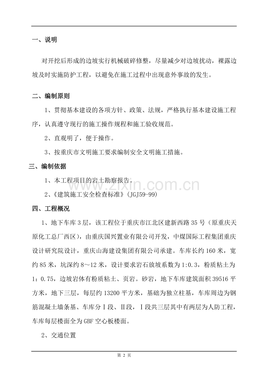 车库边坡防护工程专项施工方案.doc_第2页