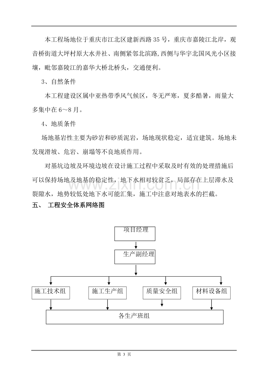 车库边坡防护工程专项施工方案.doc_第3页