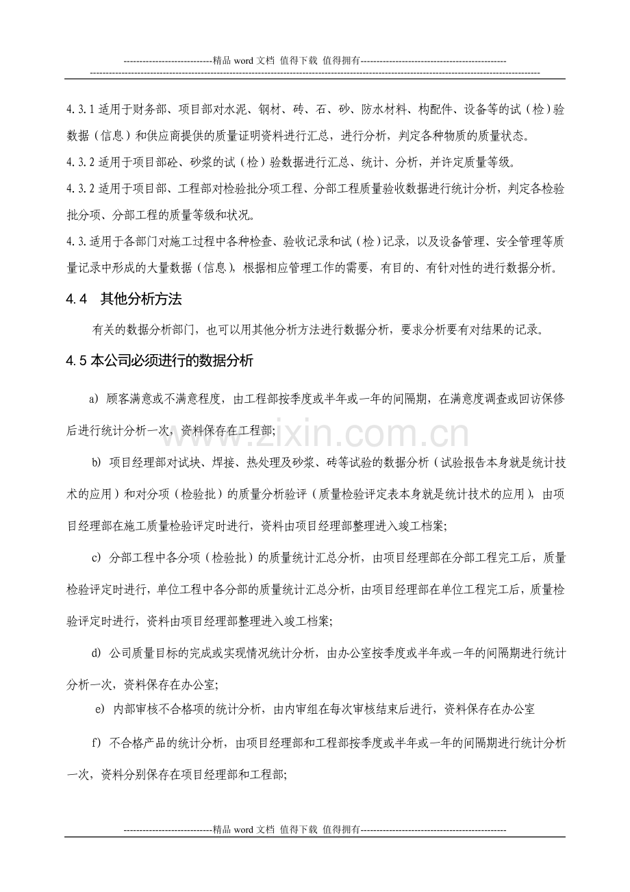 24-建筑施工企业数据分析管理办法.doc_第2页