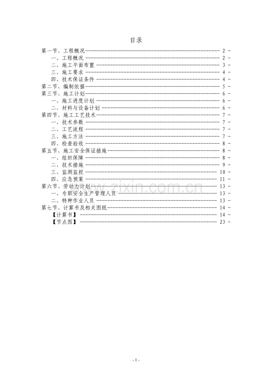 雅居乐星河湾卸料平台施工方案.doc_第2页