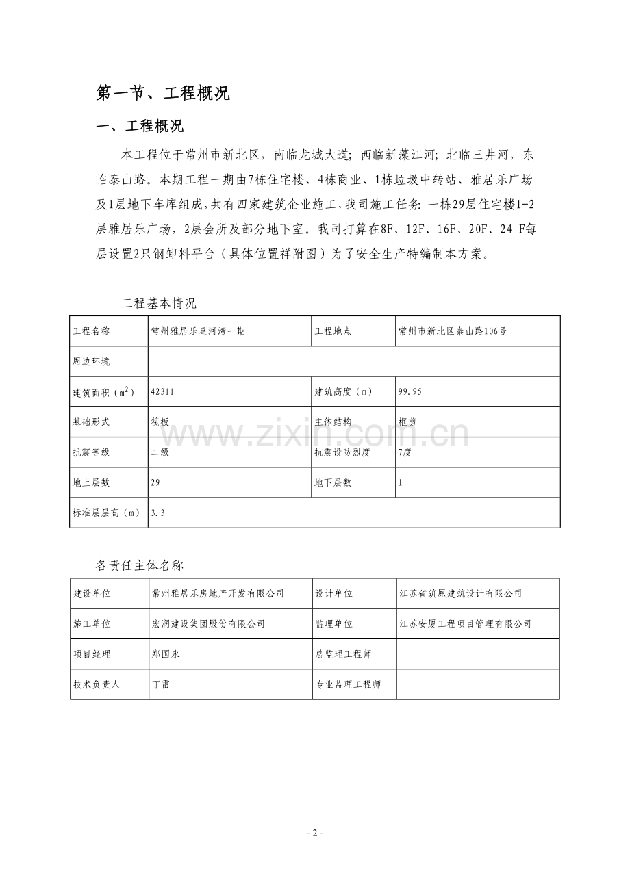 雅居乐星河湾卸料平台施工方案.doc_第3页