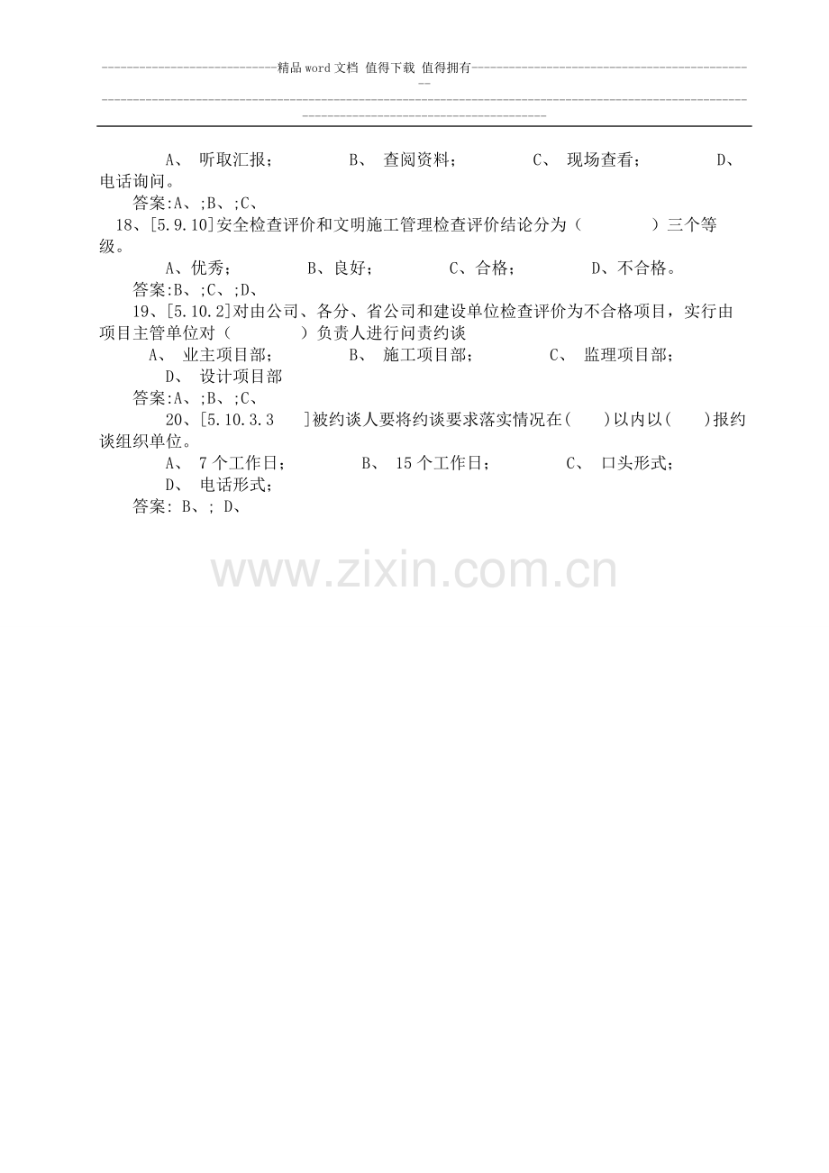 《安全文明施工管理规定》复习题--变电类(多选题).doc_第3页