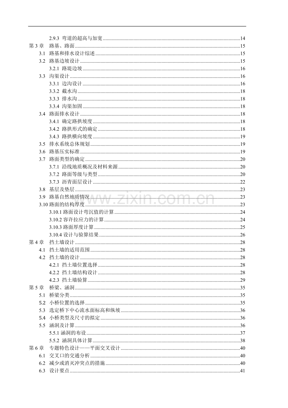 重庆交通大学土木工程(道路方向)2010届毕业设计说明书.doc_第2页