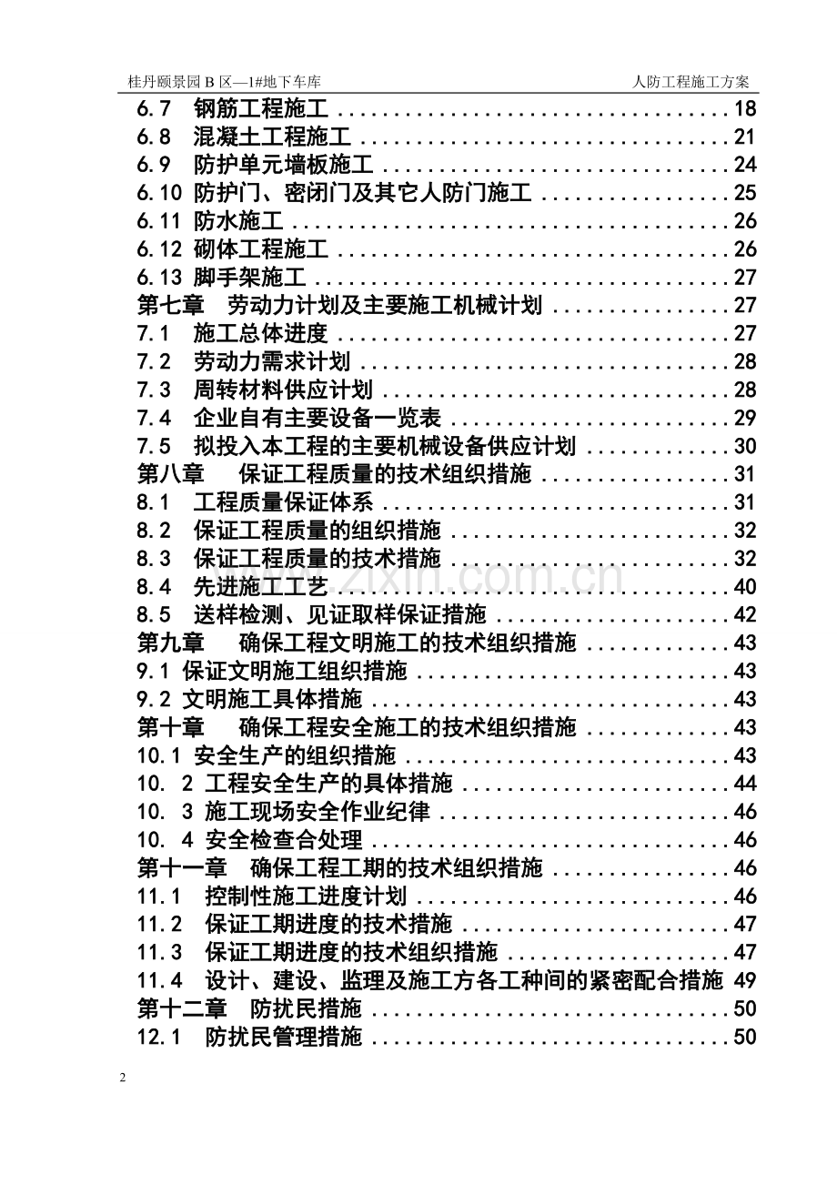 A-人防工程施工方案.doc_第2页