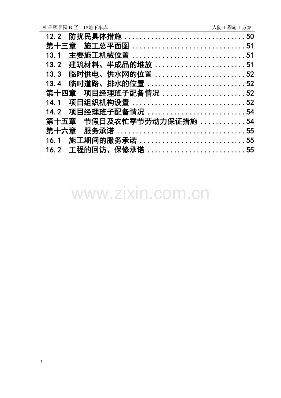 A-人防工程施工方案.doc_第3页