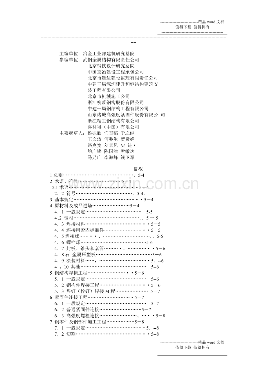 钢结构工程施工质量验收规范.doc_第3页