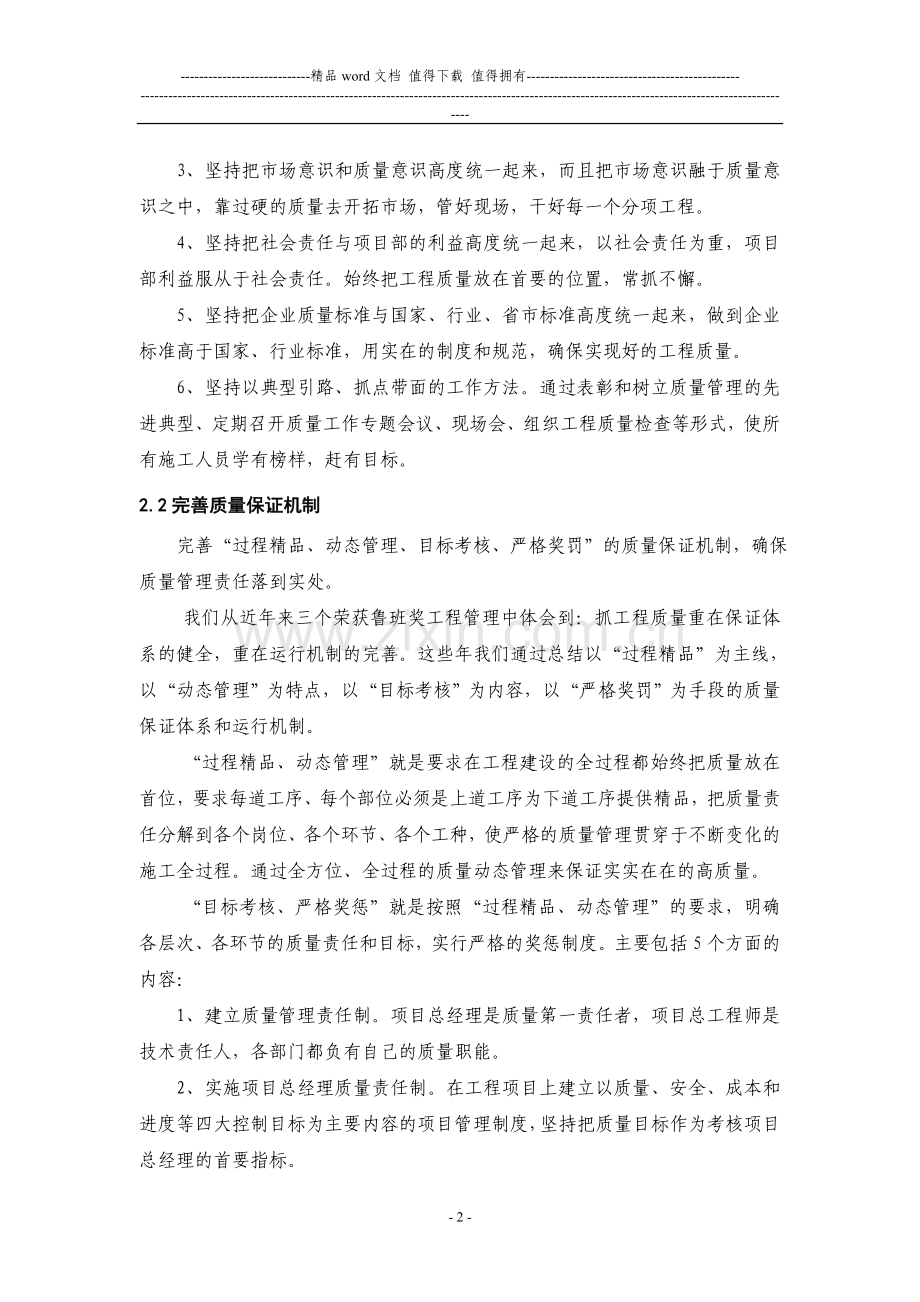 技术标：二、工程施工质量保证措施.doc_第2页