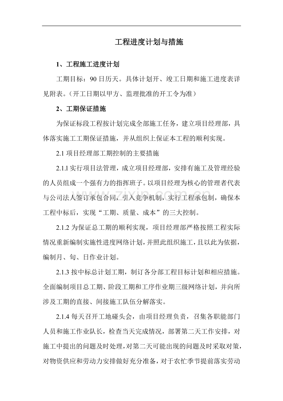 5、工程进度计划与措施.doc_第1页