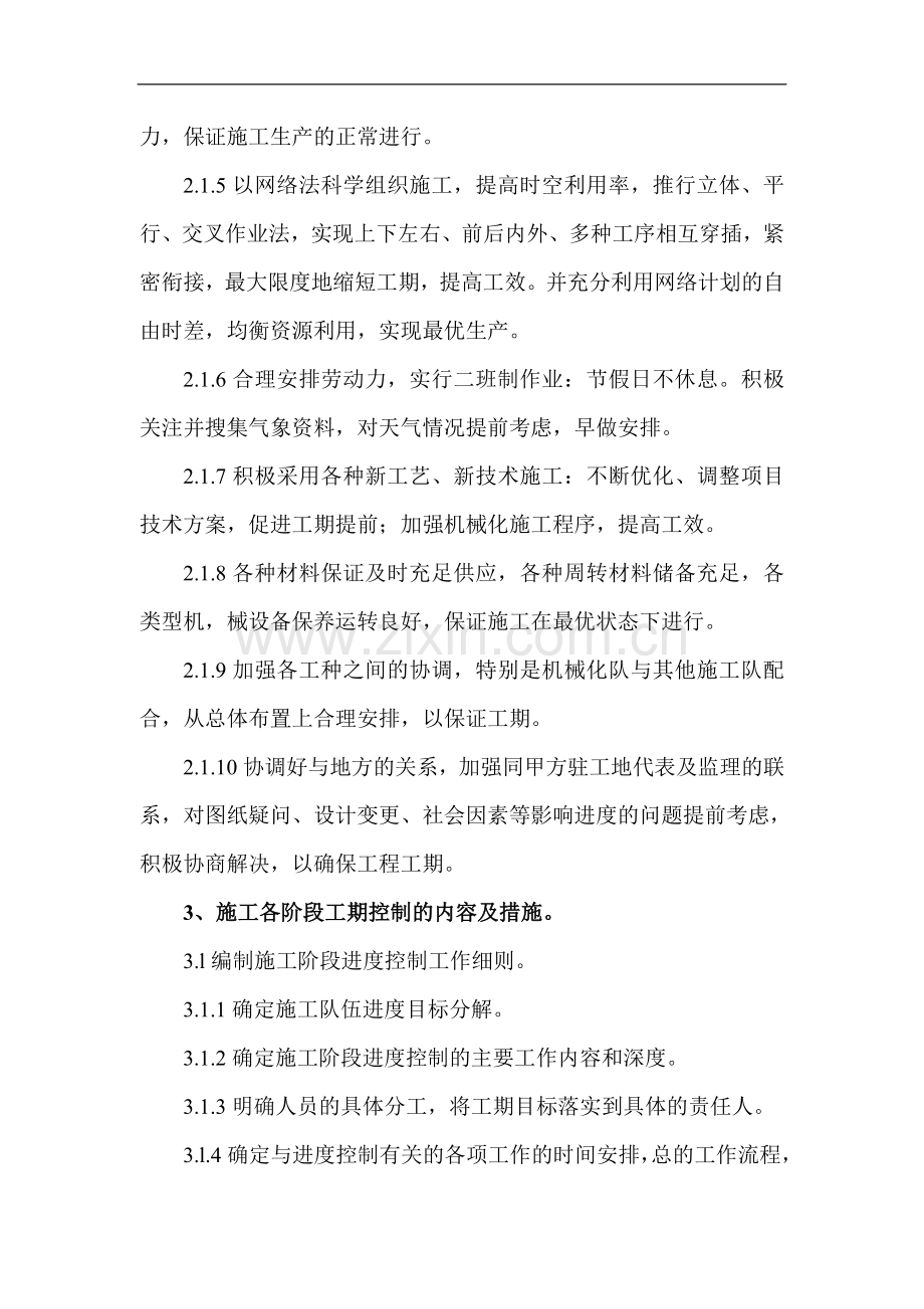 5、工程进度计划与措施.doc_第2页