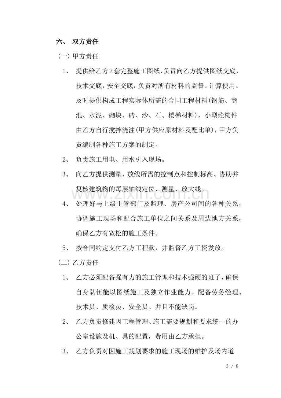 建筑施工劳务承包合同.docx_第3页