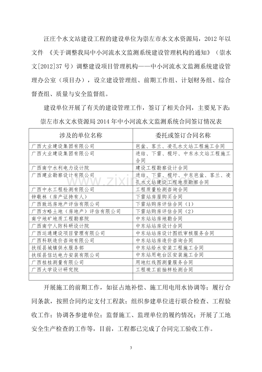 汪庄站建设管理工作报告.doc_第3页