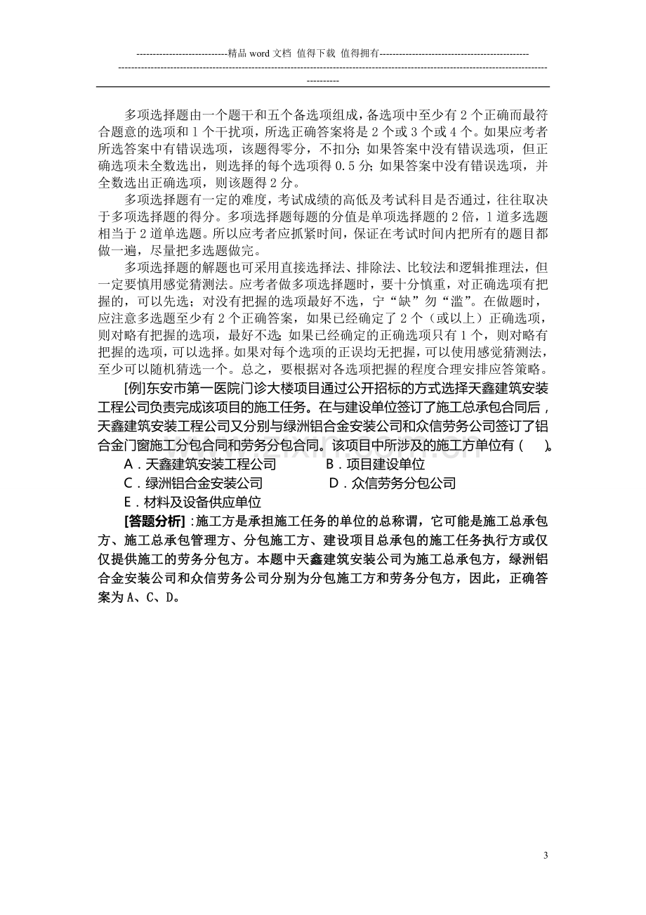 二级建设工程施工管理复习题集.doc_第3页