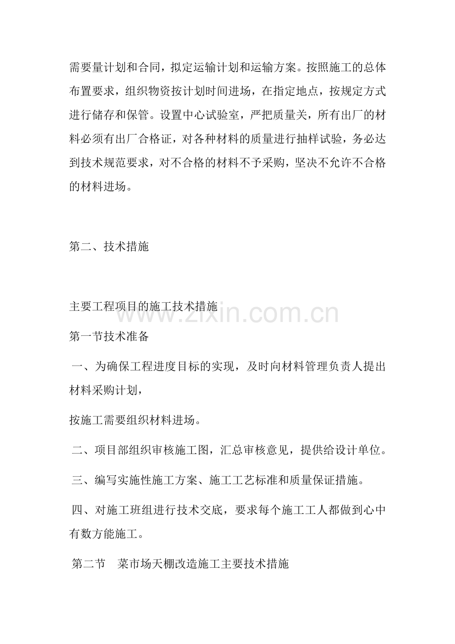 顶棚施工方案.docx_第2页