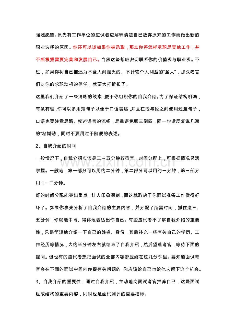 企业面试中的注意事项.doc_第2页