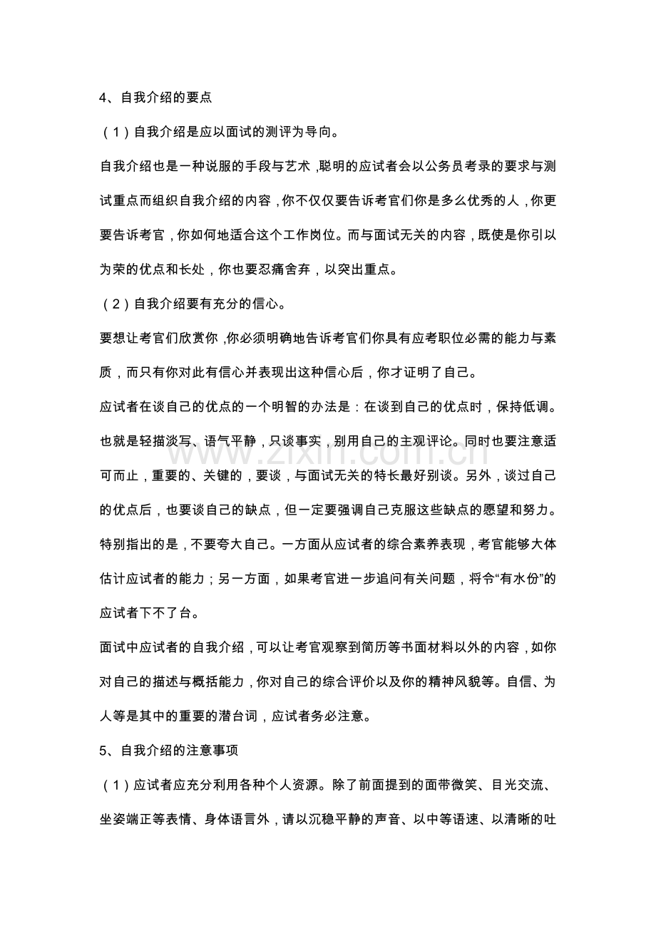 企业面试中的注意事项.doc_第3页