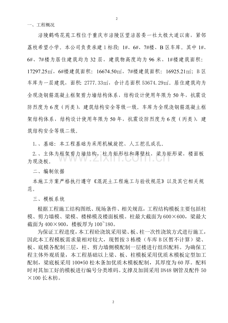 模板工程施工方案(改完).doc_第2页