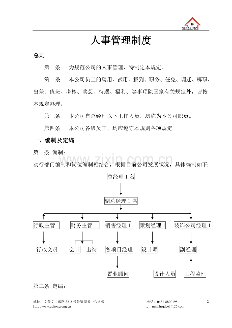 5-人事管理制度.doc_第2页