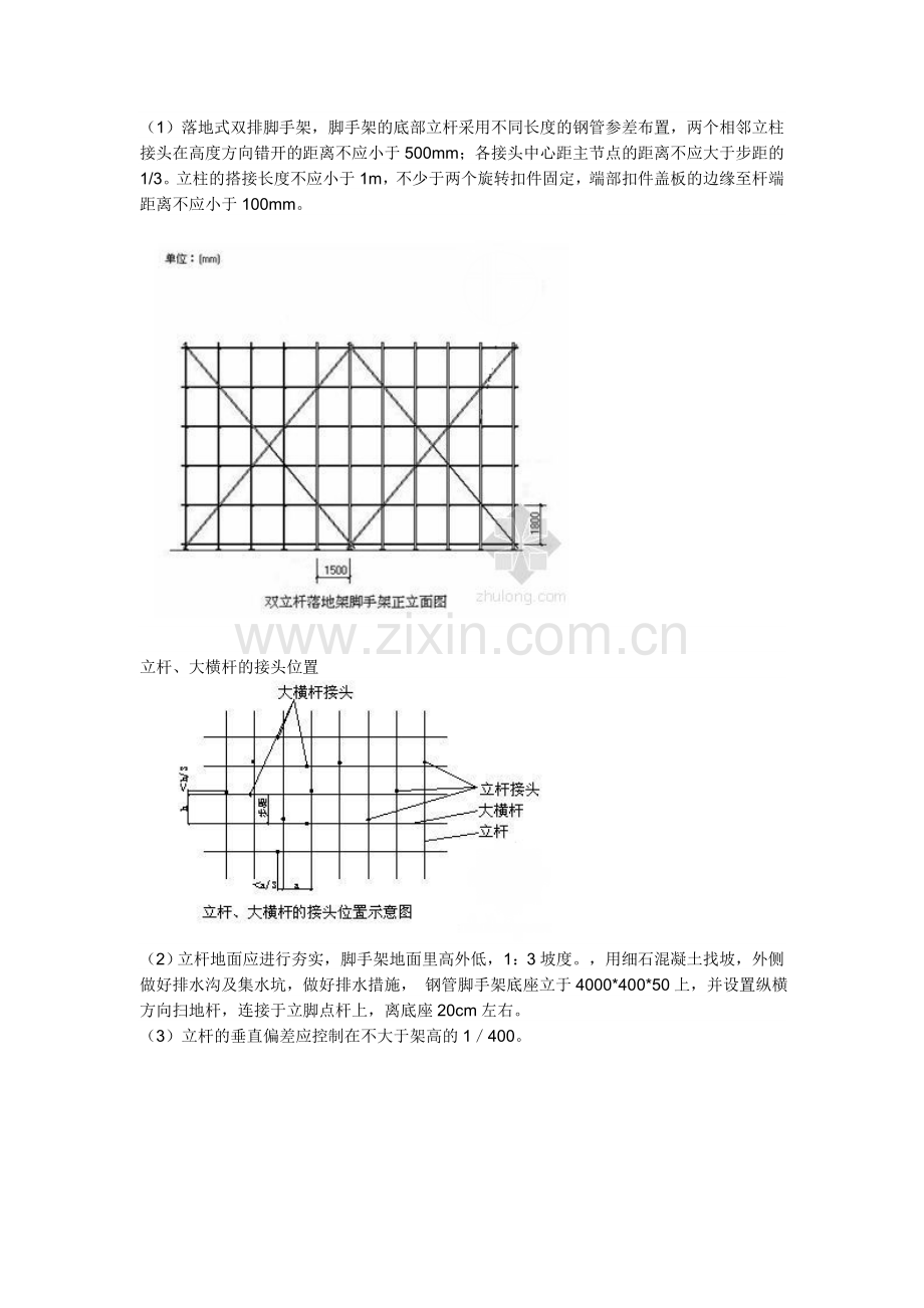 脚手架专项施工方案及高层建筑悬挑脚手架施工方案.doc_第3页