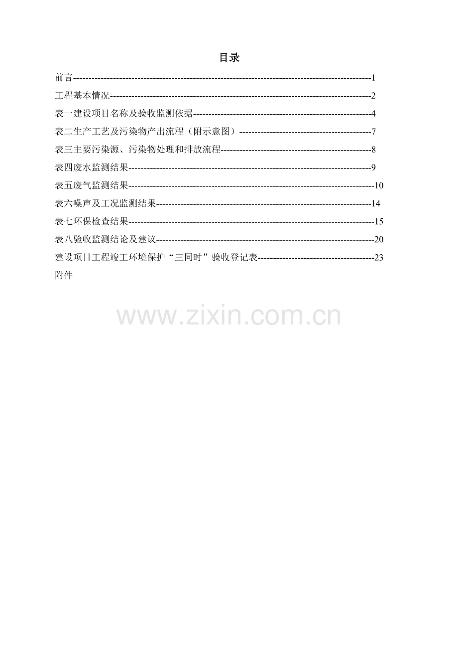 环评竣工验收报告1030.doc_第3页