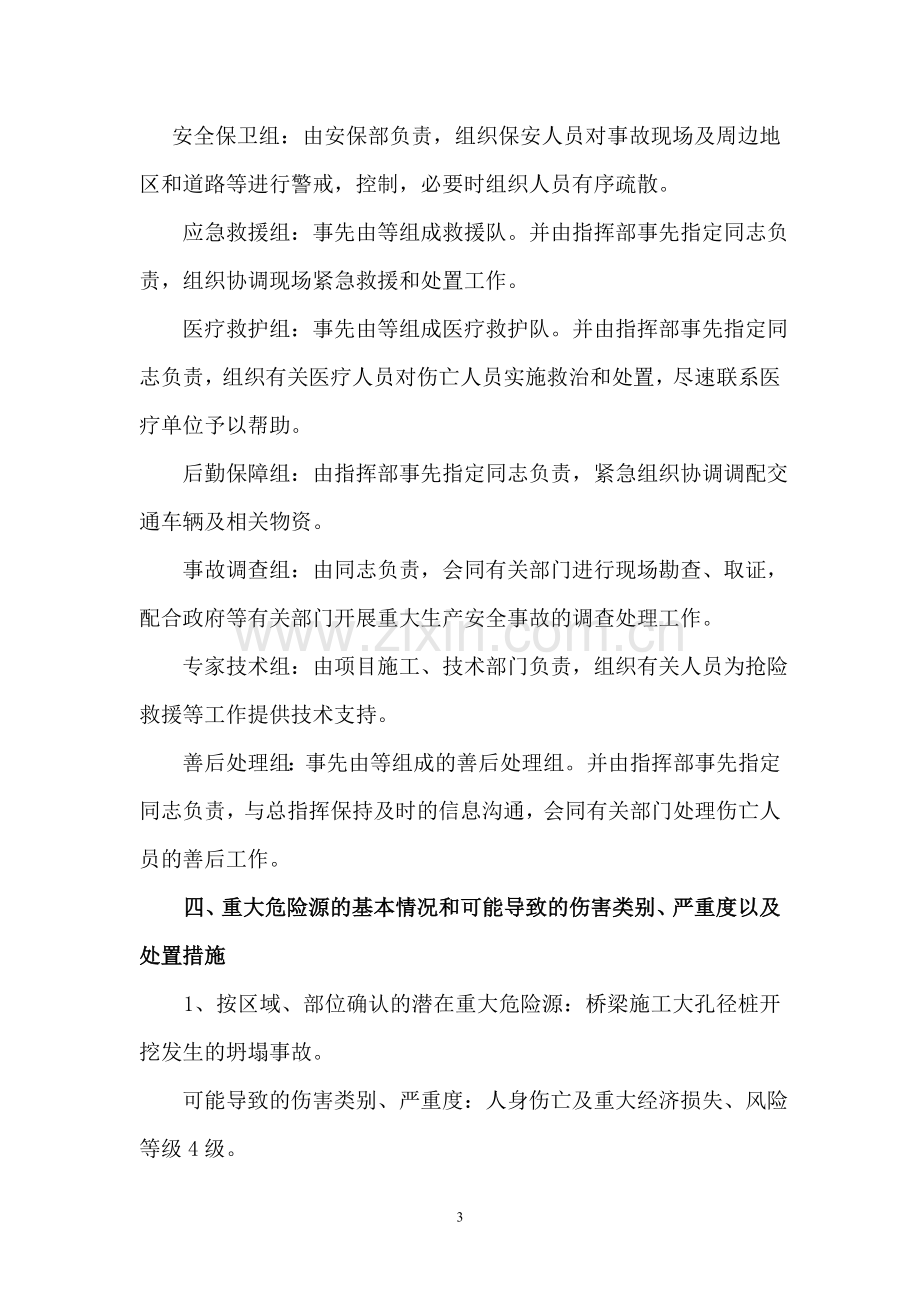 公路工程施工事故应急方案(桥梁施工事故应急救援预案).doc_第3页