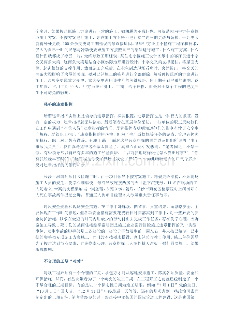 是什么让施工方案束之高阁.doc_第3页