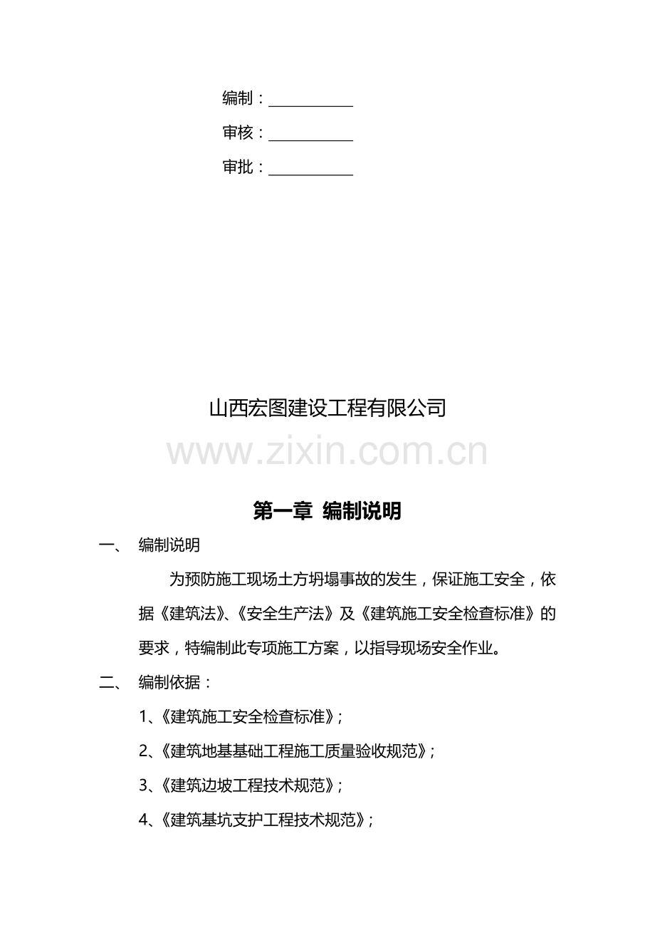 安颐广场深基坑专项施工方案.doc_第2页