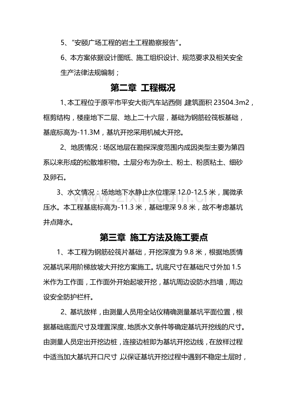 安颐广场深基坑专项施工方案.doc_第3页