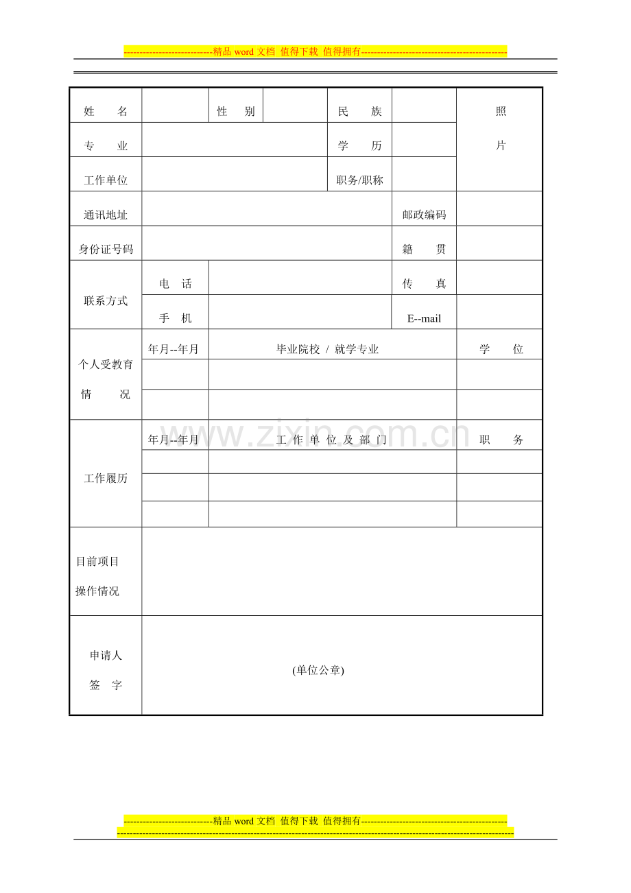 房地产工程项目管理高级研修班.doc_第2页