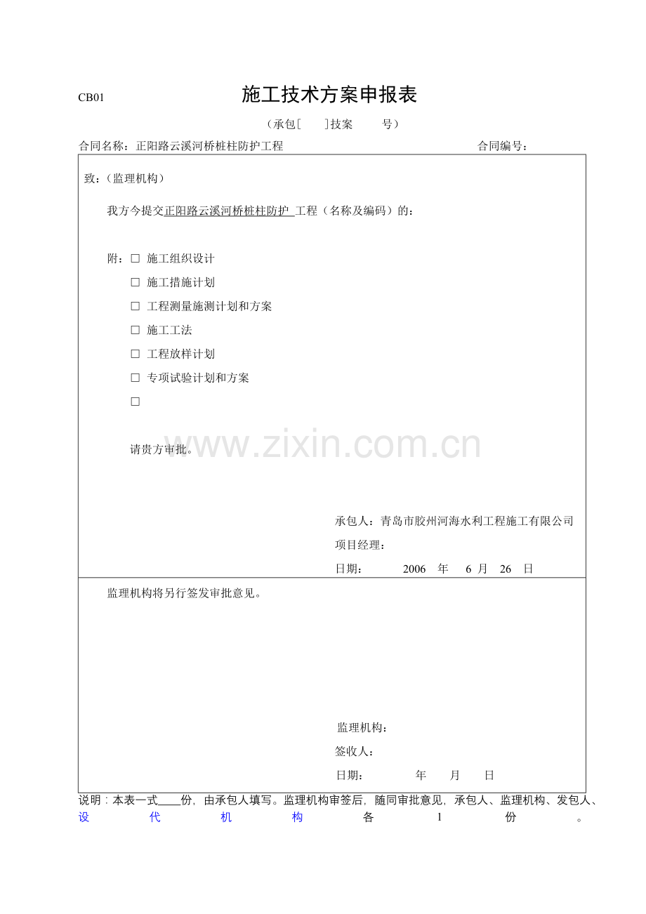 施工单位常用表格CB空表.doc_第3页