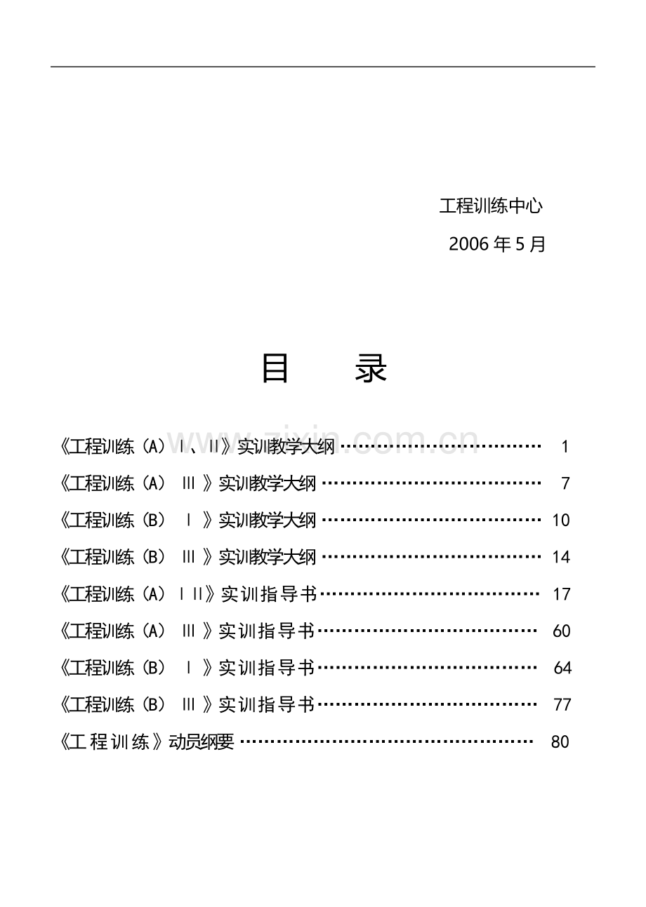 铸造工程训练手册.doc_第2页