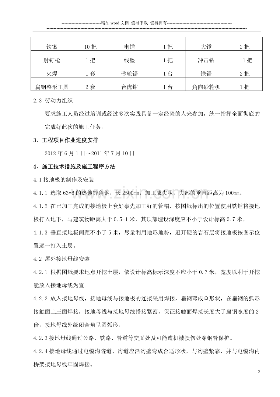 110KV变电站全厂接地装置安装施工方案.doc_第2页